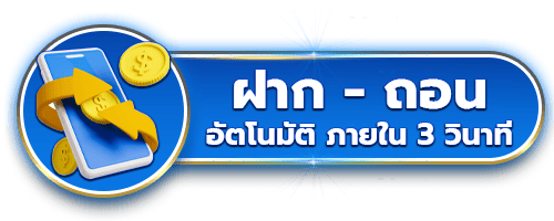 ฝากถอน by gold888