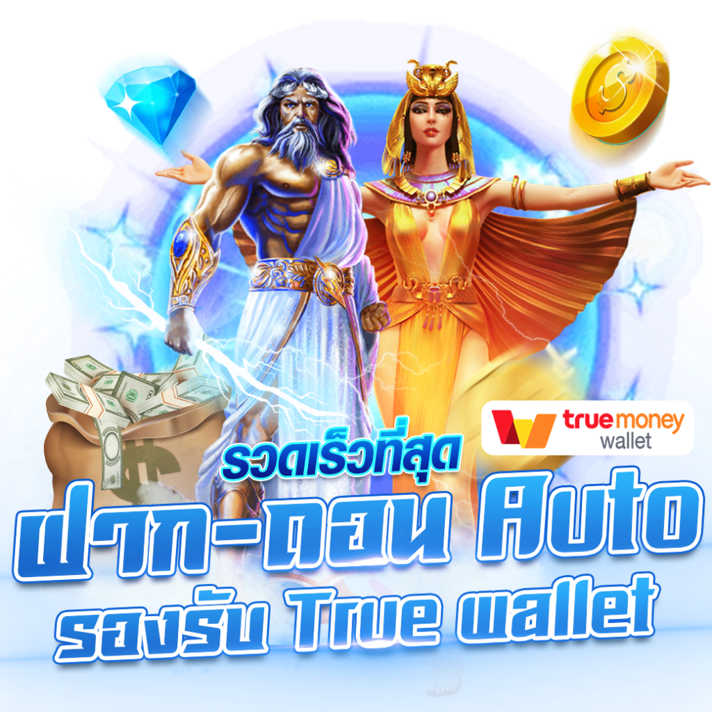ฝากถอน auto by gold888
